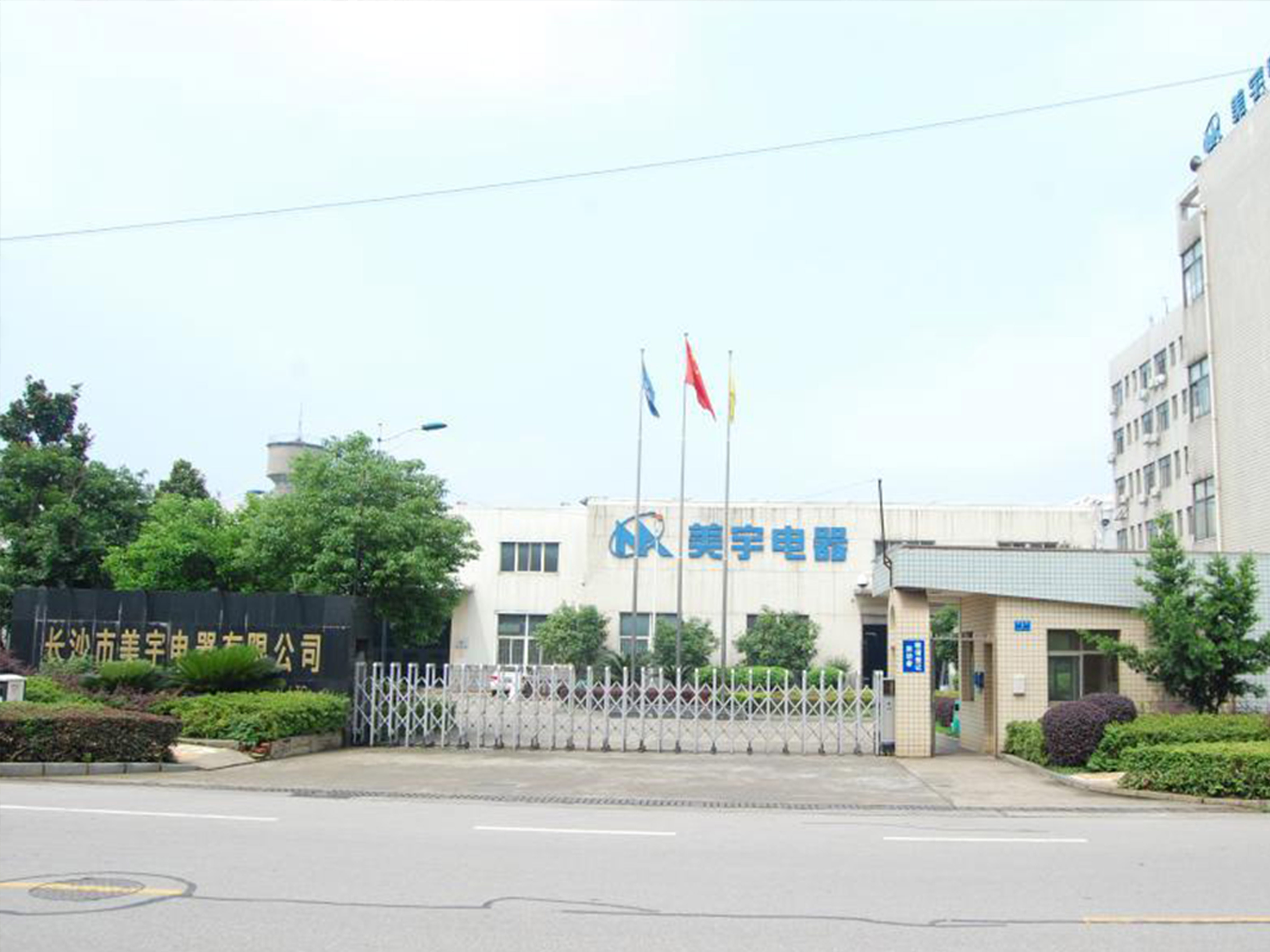 長沙美宇電器.jpg